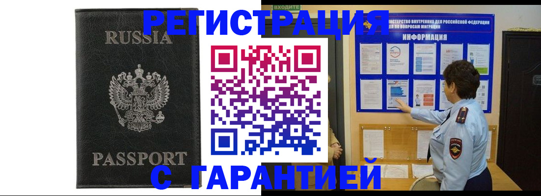 временная регистрация для школы в Амурске