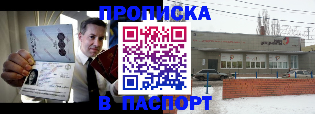 прописка паспорт в Амурске