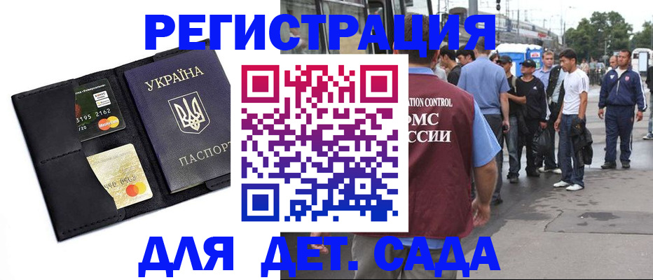 прописка регистрация в Амурске