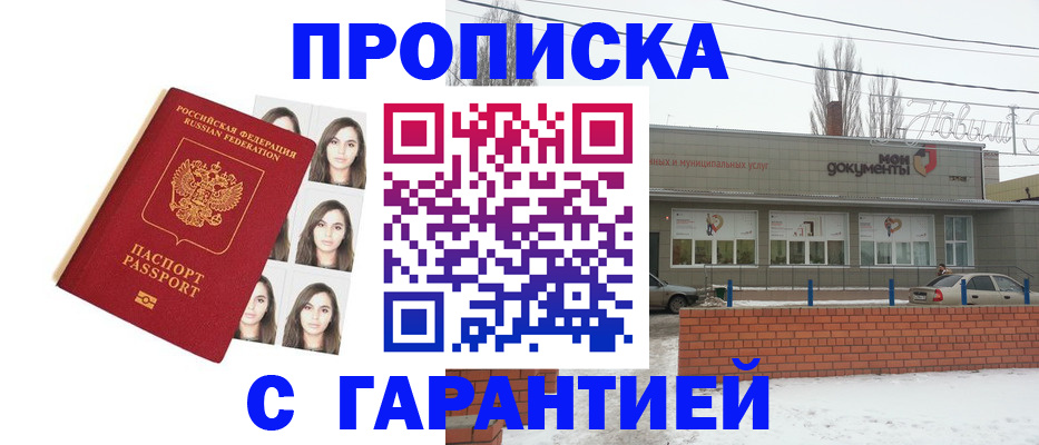 временная регистрация законно в Амурске