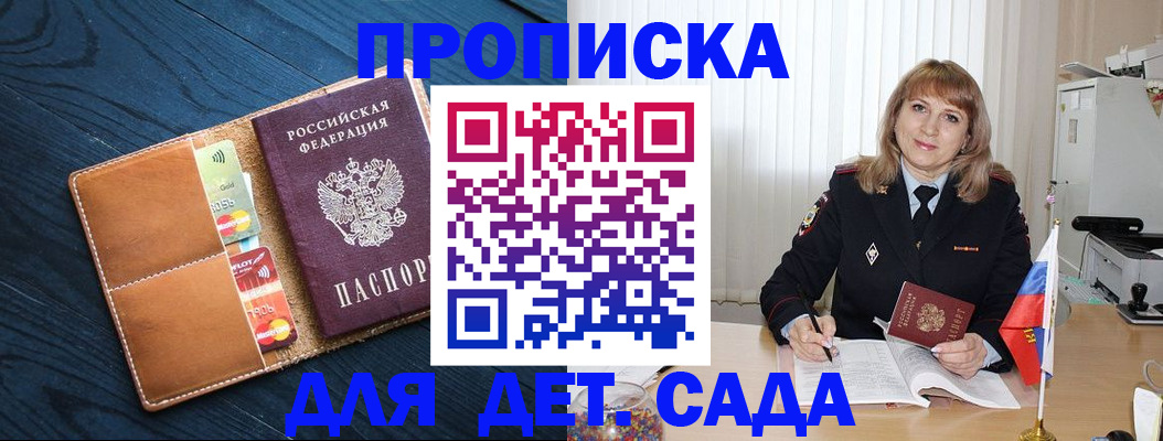 временная регистрация в Амурске